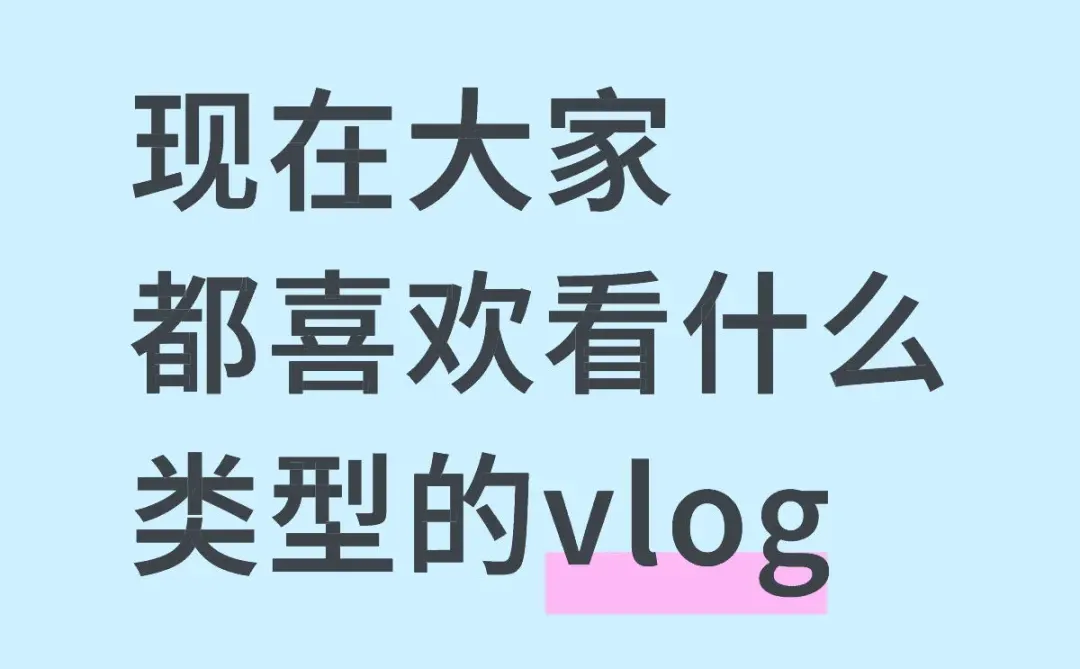 感觉各类赛道都饱和了