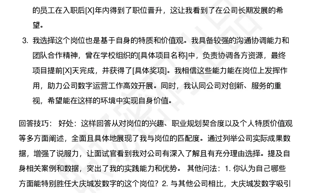63道大庆城发数字运营管理公司面试题答案