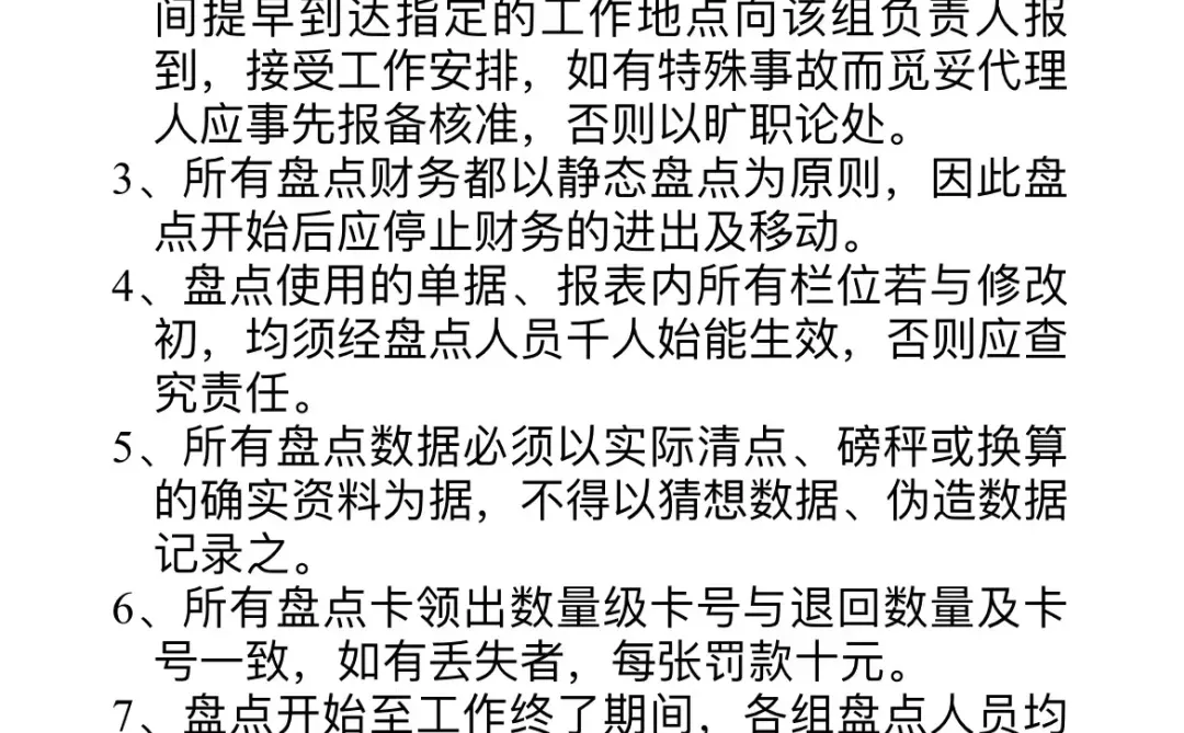 财务分享|年终盘点计划及盘点流程，收藏！