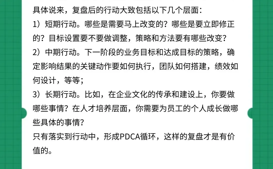 年底啦！企业应该怎样做好复盘？