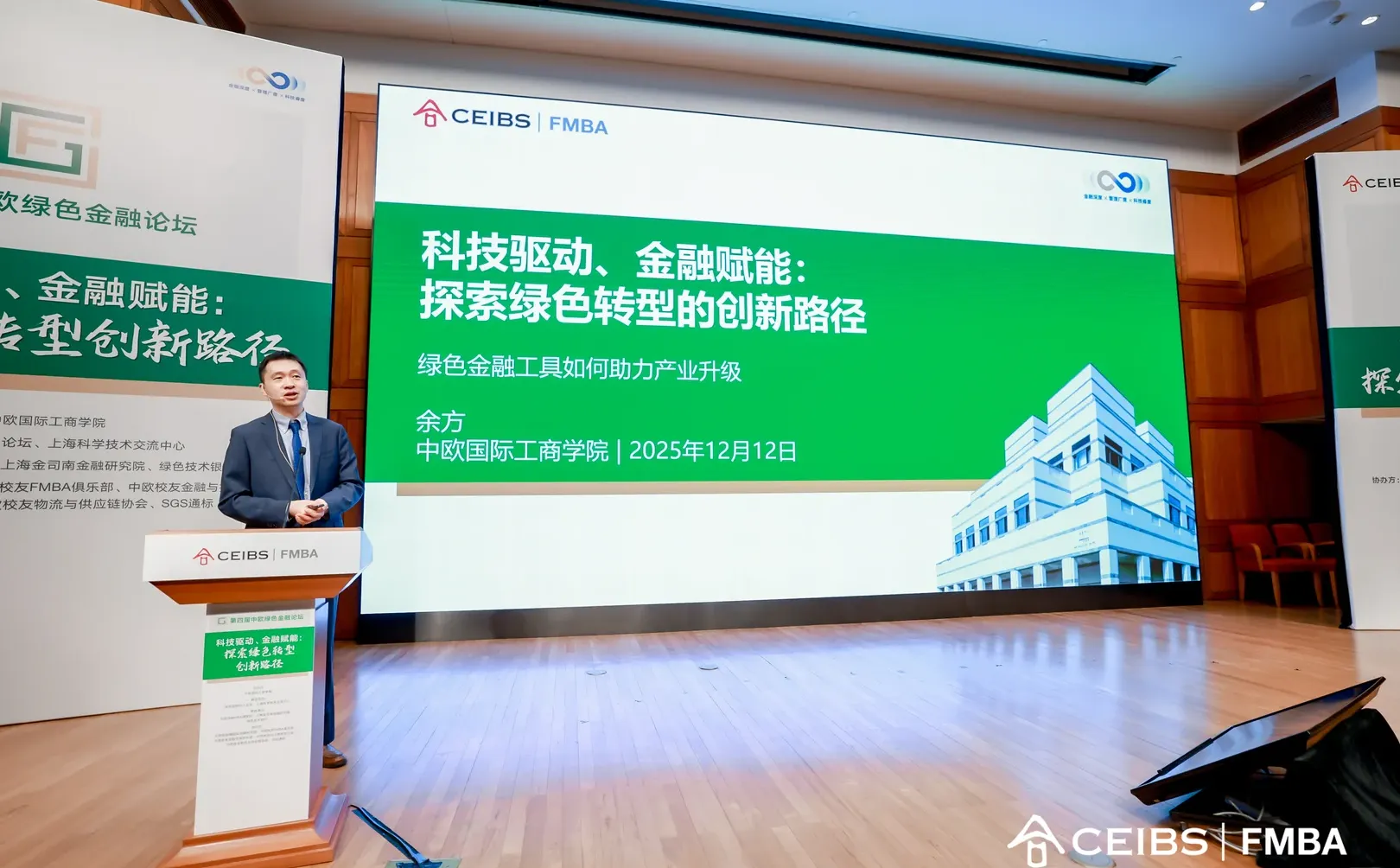 出席@第四届中欧绿色金融论坛