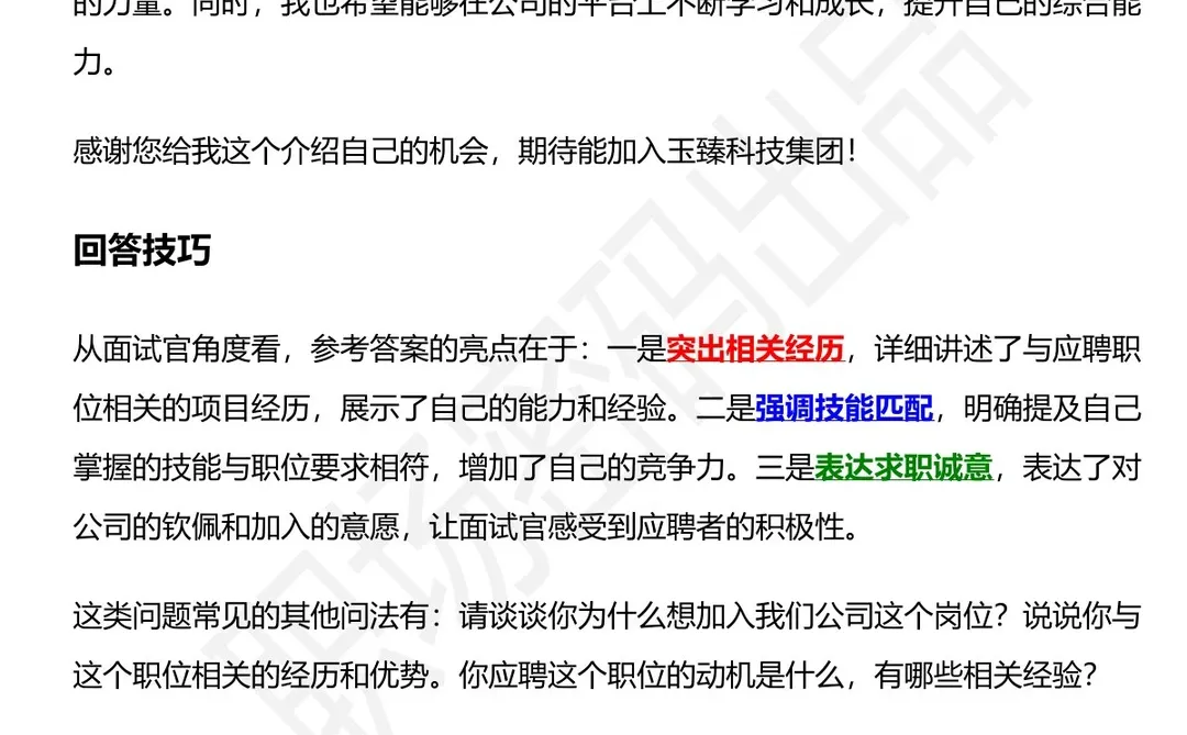63道安徽玉臻科技集团招聘高频通用面试题答案