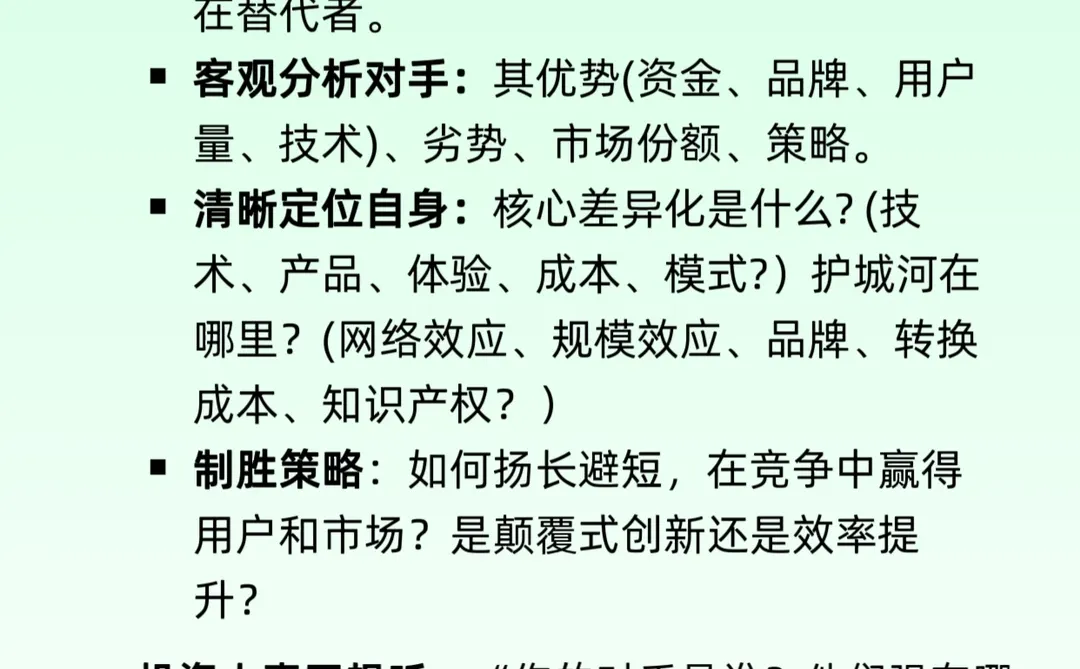宝藏❗投资人看项目常问的7个问题