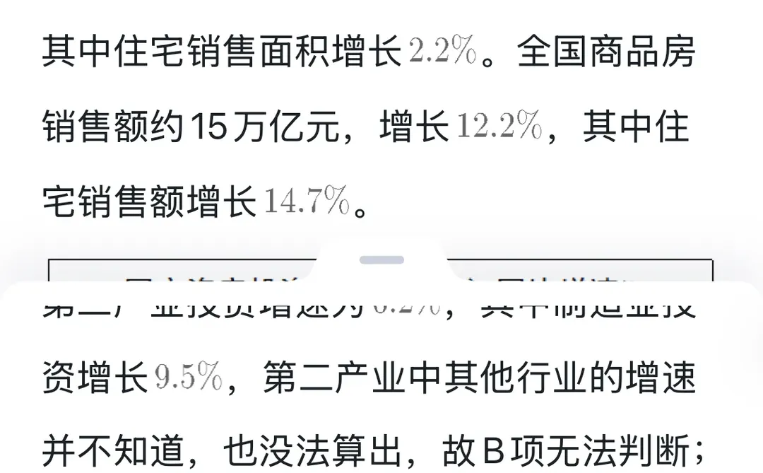 资料分析错题复盘01