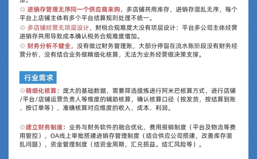揭秘！为什么电商行业都选择了财务外包