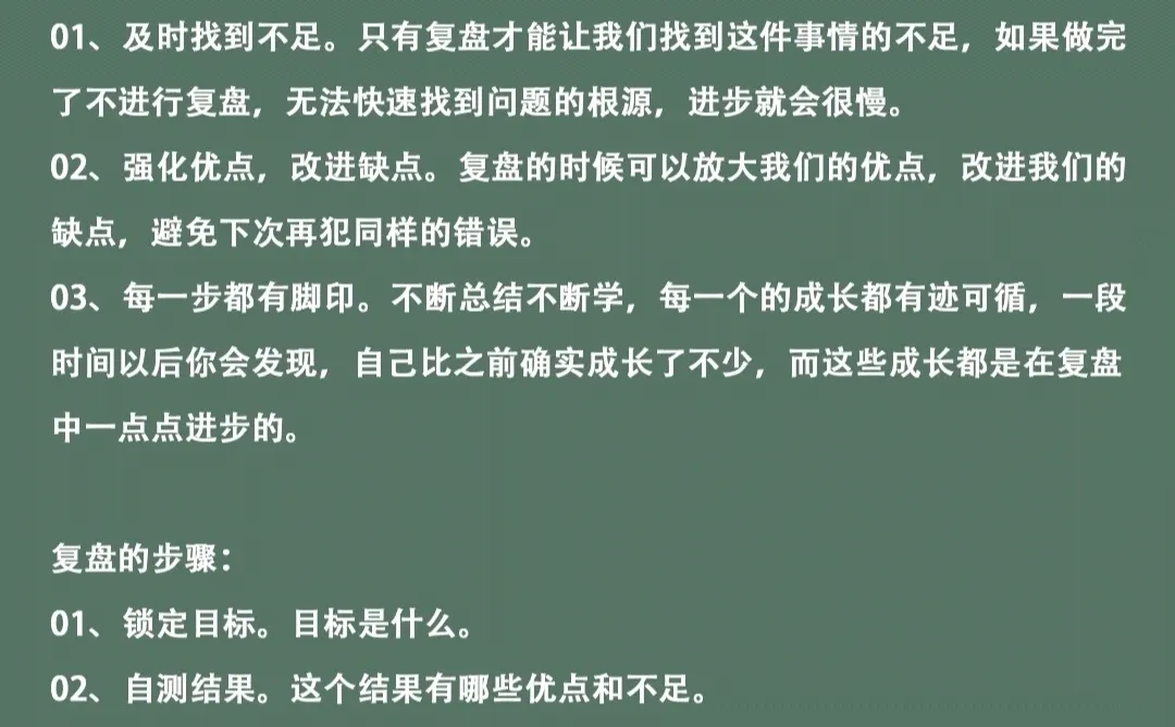 学会复盘?职场复盘让你迅速赶超同龄人