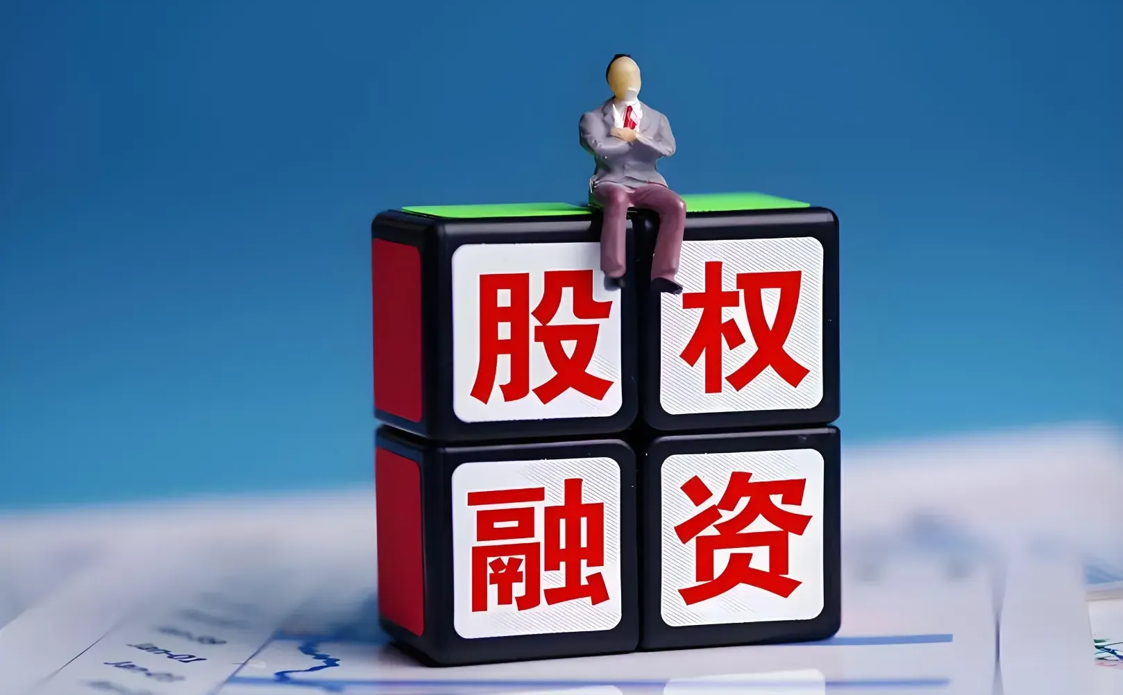 步步为营:中小初创企业股权融资操作实战