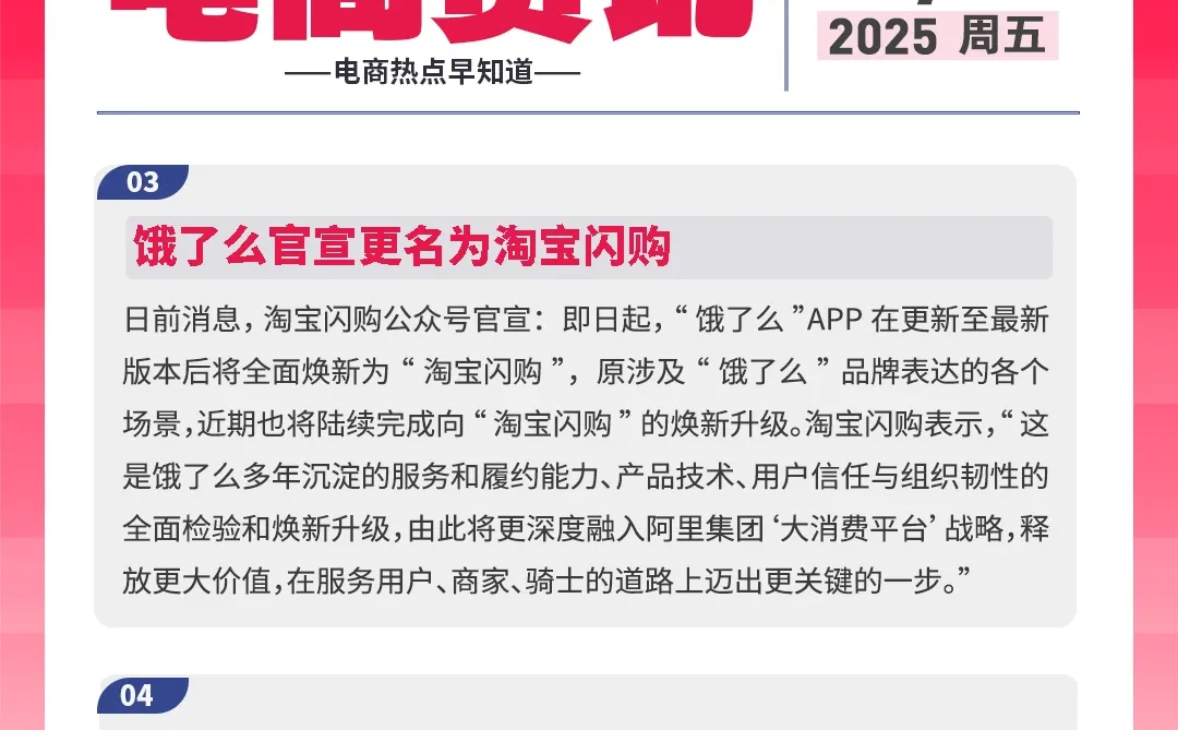 12.6电商资讯：TikTok推出“附近”功能