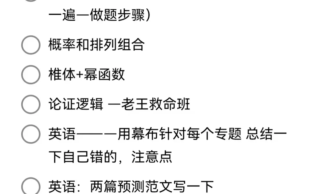 考研最后一周,一战成硕❗️(附管综作文复盘