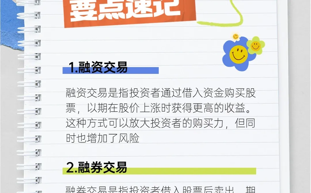 融资融券要点速记