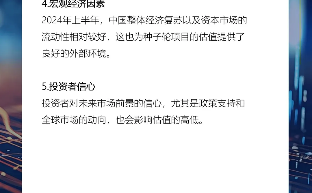 2024上半年哪些行业估值较高？（代写BP）