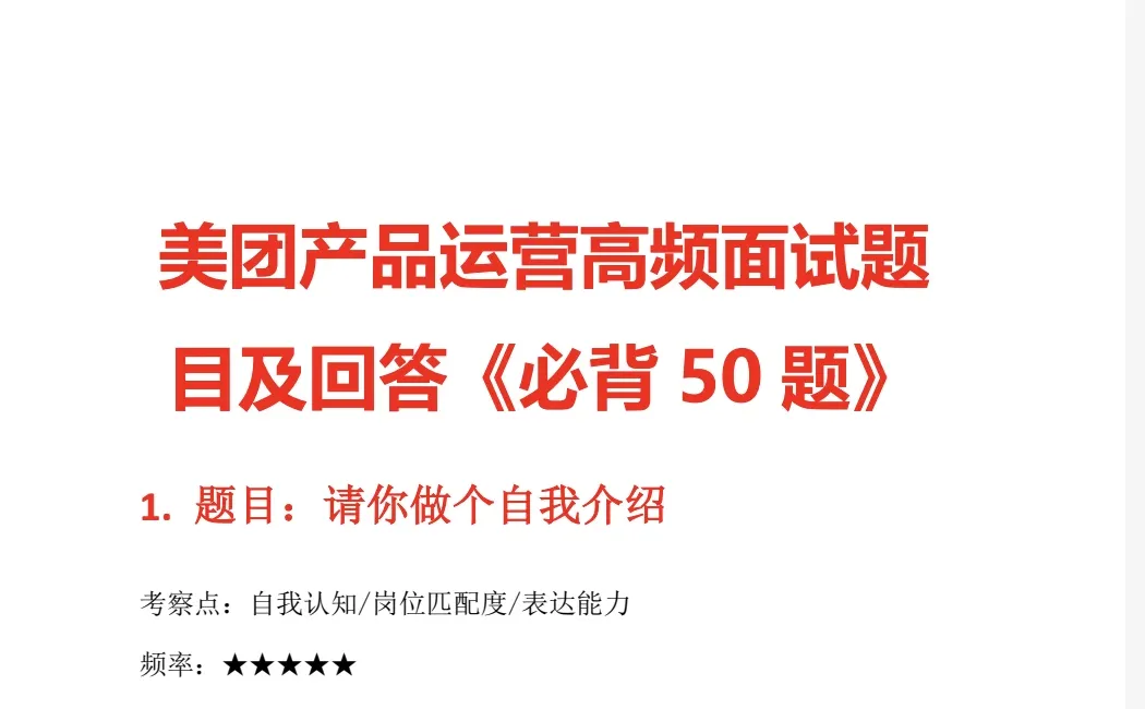 美团产品运营岗位常见面试题目,无非这些