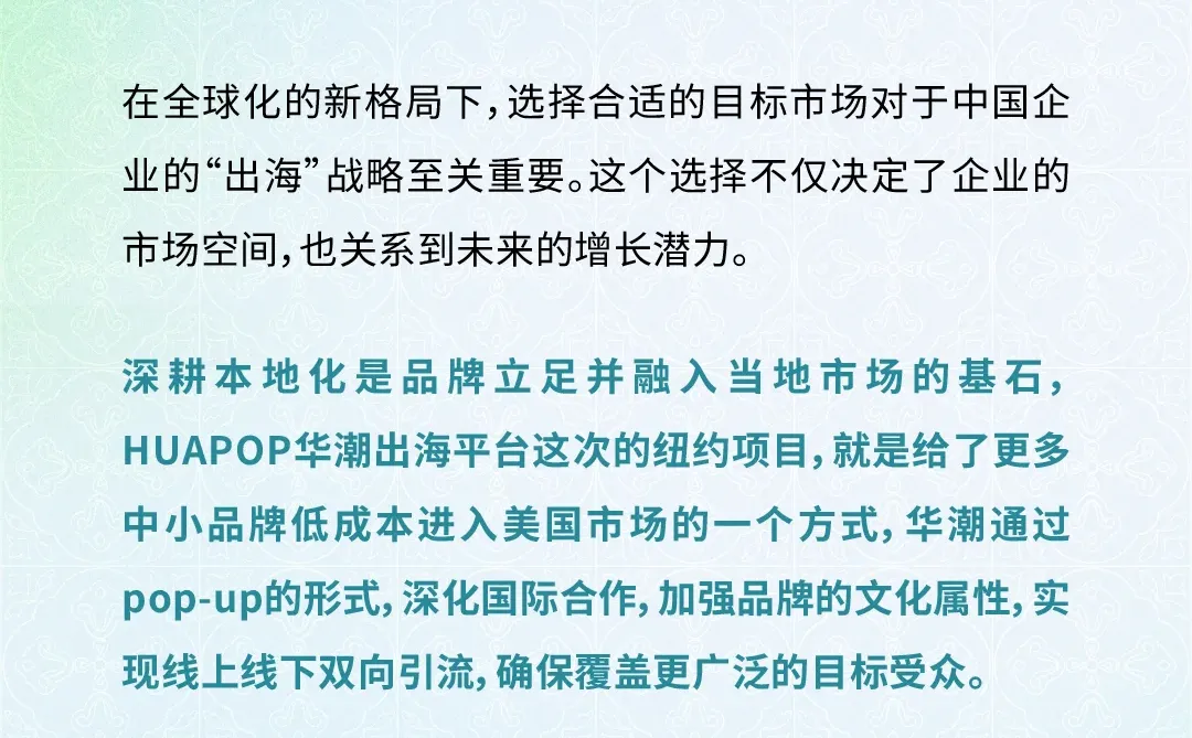 不出海就出局，中国品牌加速全球化