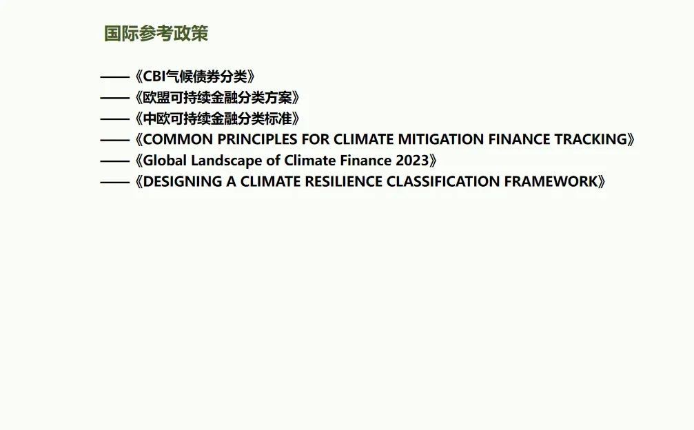气候投融资的相关资料整理！！！