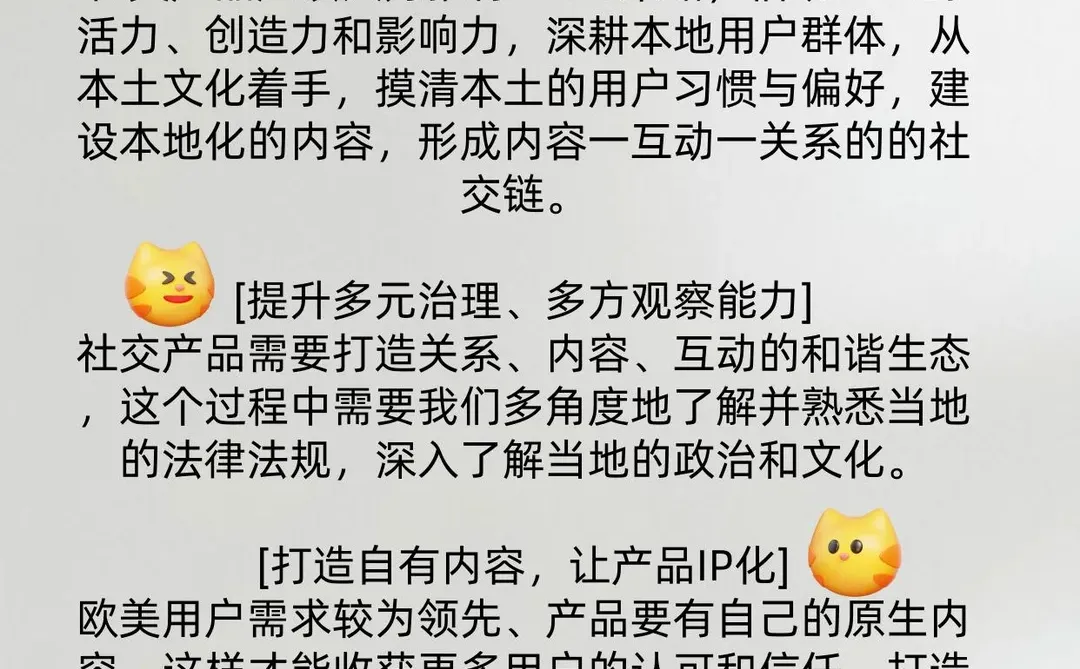 社交出海目前趋势