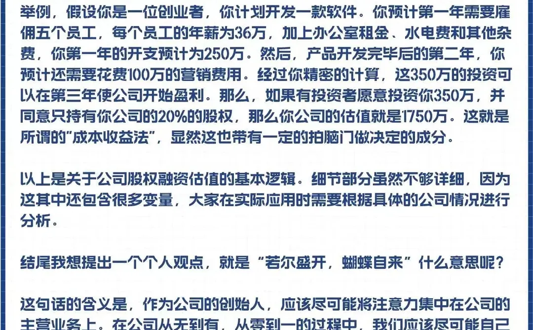 企业股权融资估值解析图