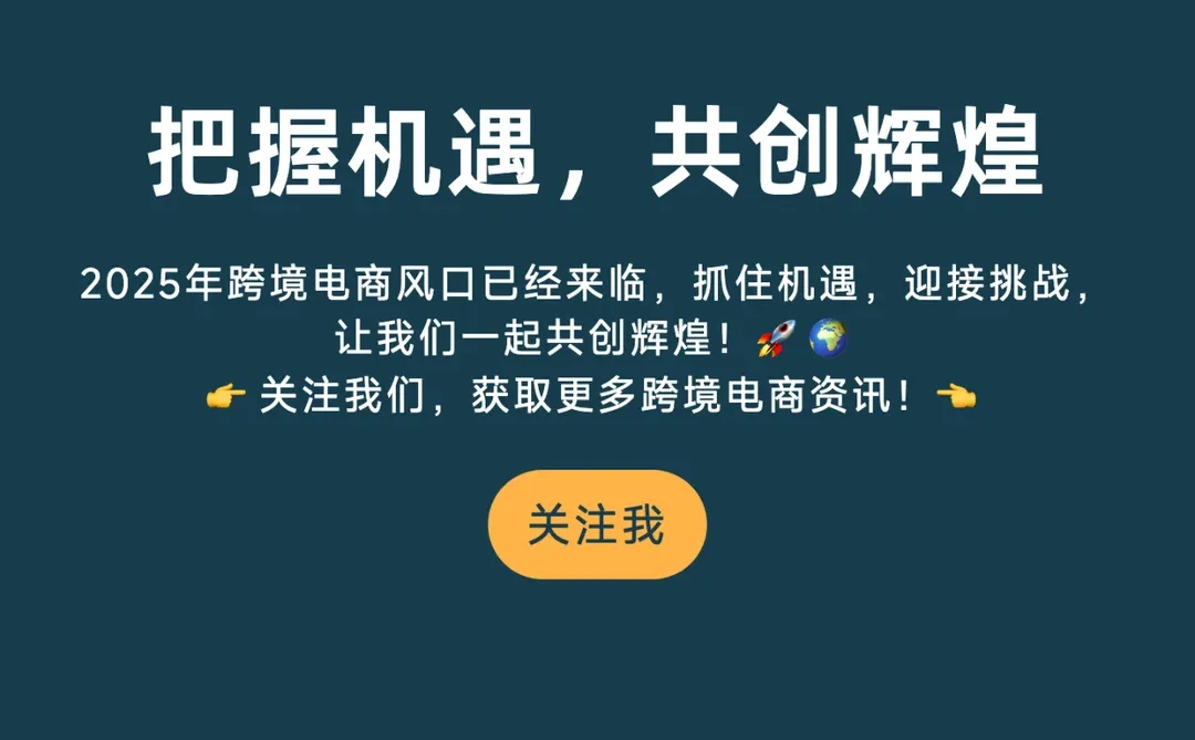2025年跨境电商风口来了!抓住第一波红利