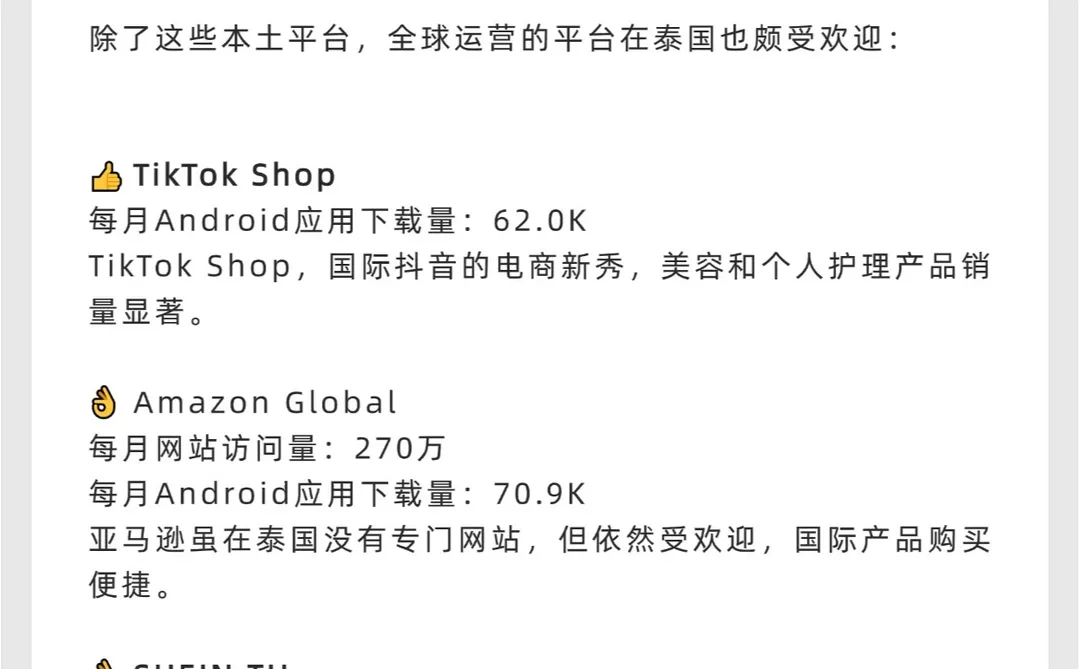 出海泰国,看这一篇就够了!