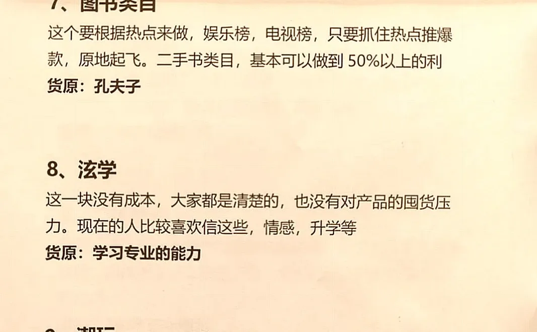 新手电商必看!9个开网店高利润类目