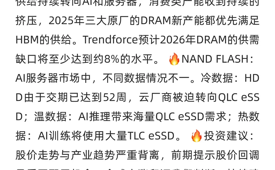 【光大科技|存储】