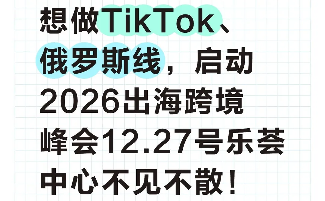 2026跨境年会盛宴,玩法全拆解?