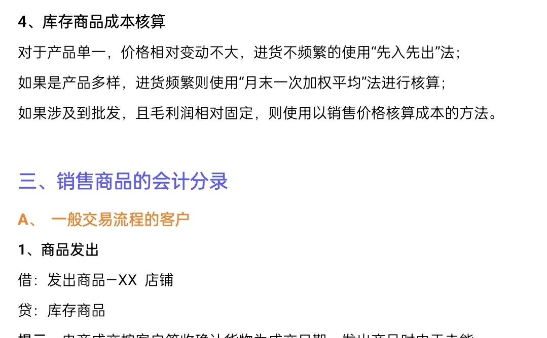 历时两天，终于理清电商行业的账务处理了！