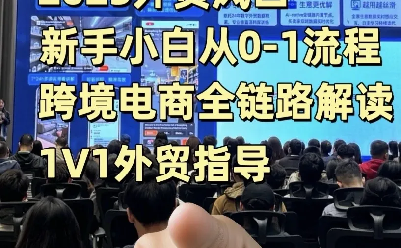 义乌外贸人，12月23日不要错过‼️