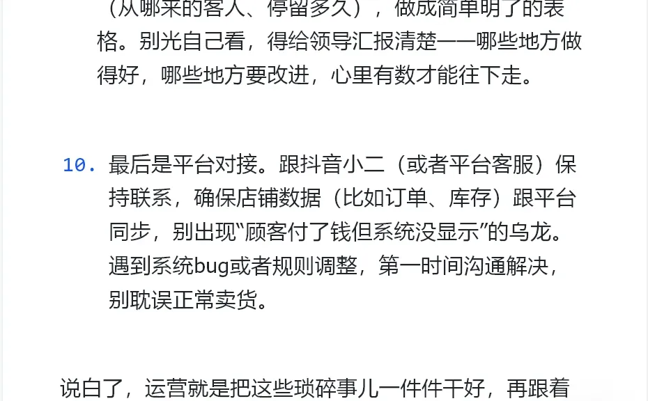 跟着电商运营sop流程图做电商很简单！