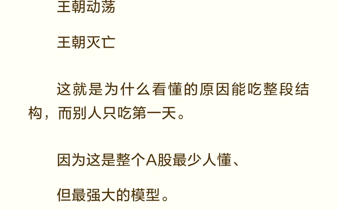 为什么懂“强结构王朝五代史”的人，都能吃
