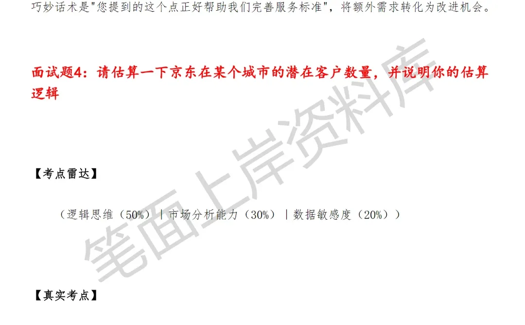 京东行业客户经理