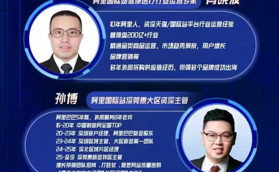 12.17 世界杯外贸商机交流会