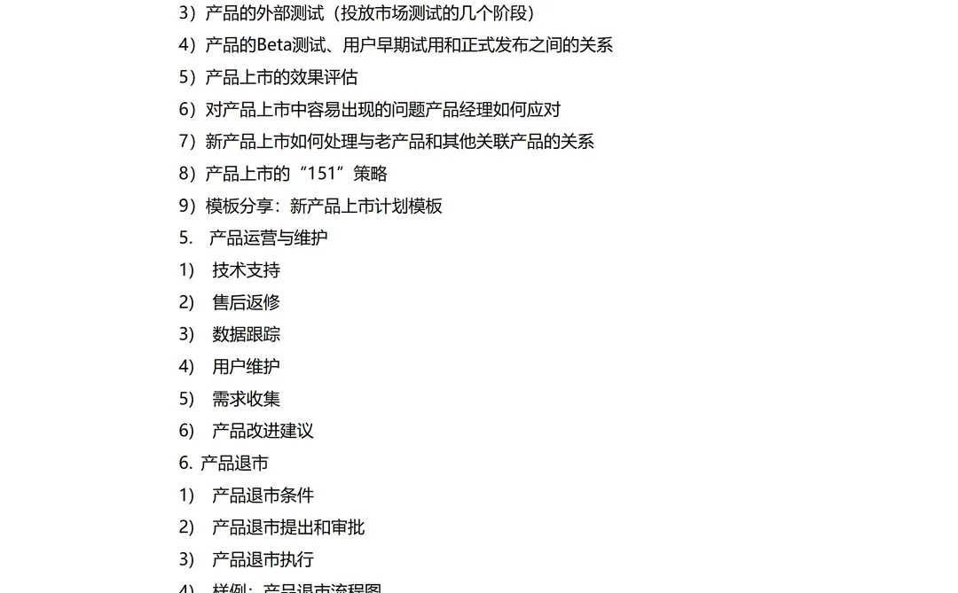 产品生命周期管理流程及方法丨产品部门培训