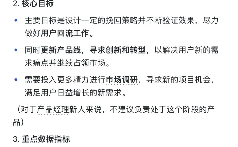 产品生命周期各阶段中的产品经理职责