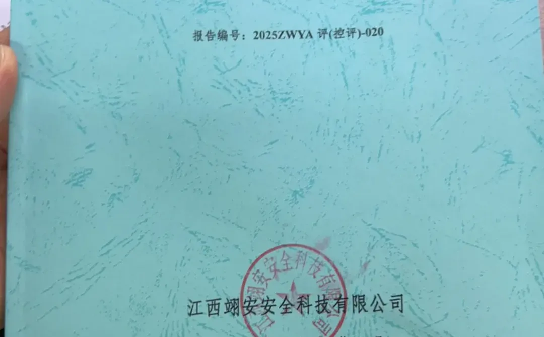 关于完成安全、环保、职业卫生验收工作