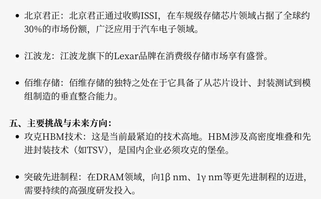 一文了解国内存储芯片行业