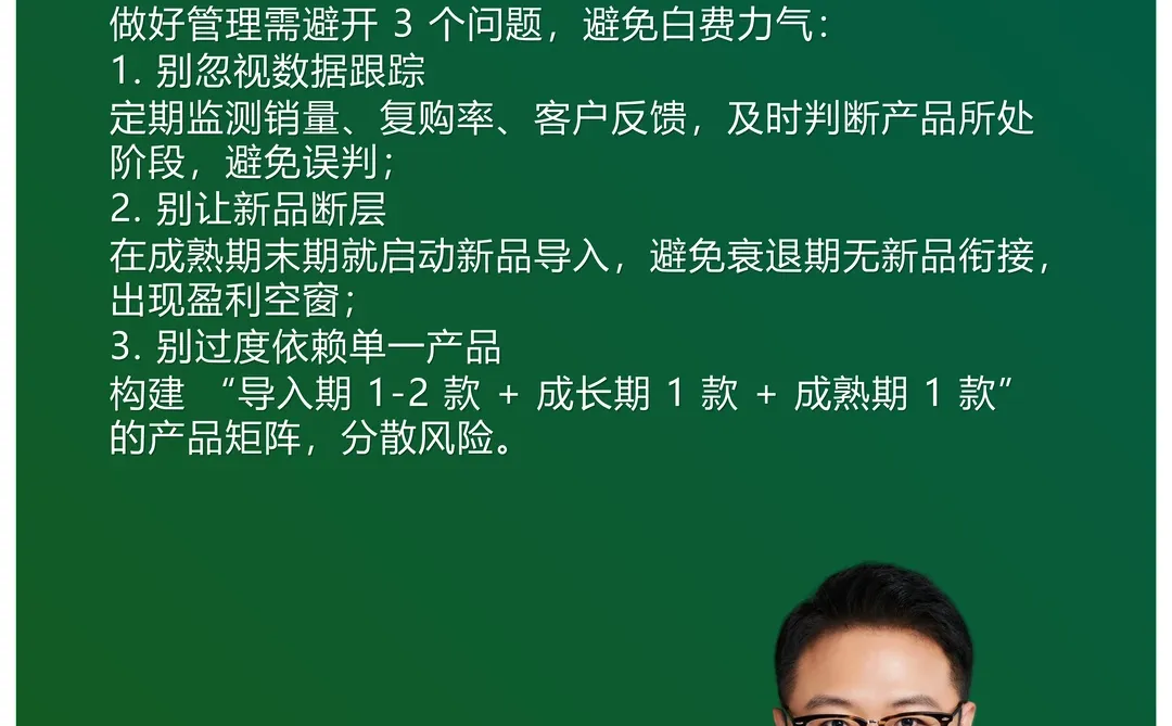 产品生命周期管理才是持续赚钱关键