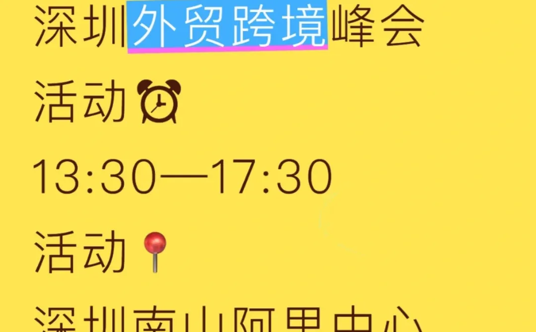 12.18深圳跨境交流会!来啦!