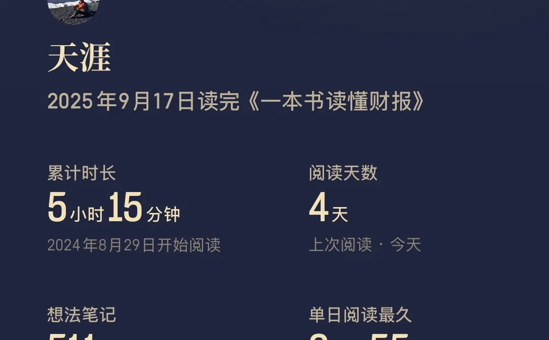 《一本书读懂财报》