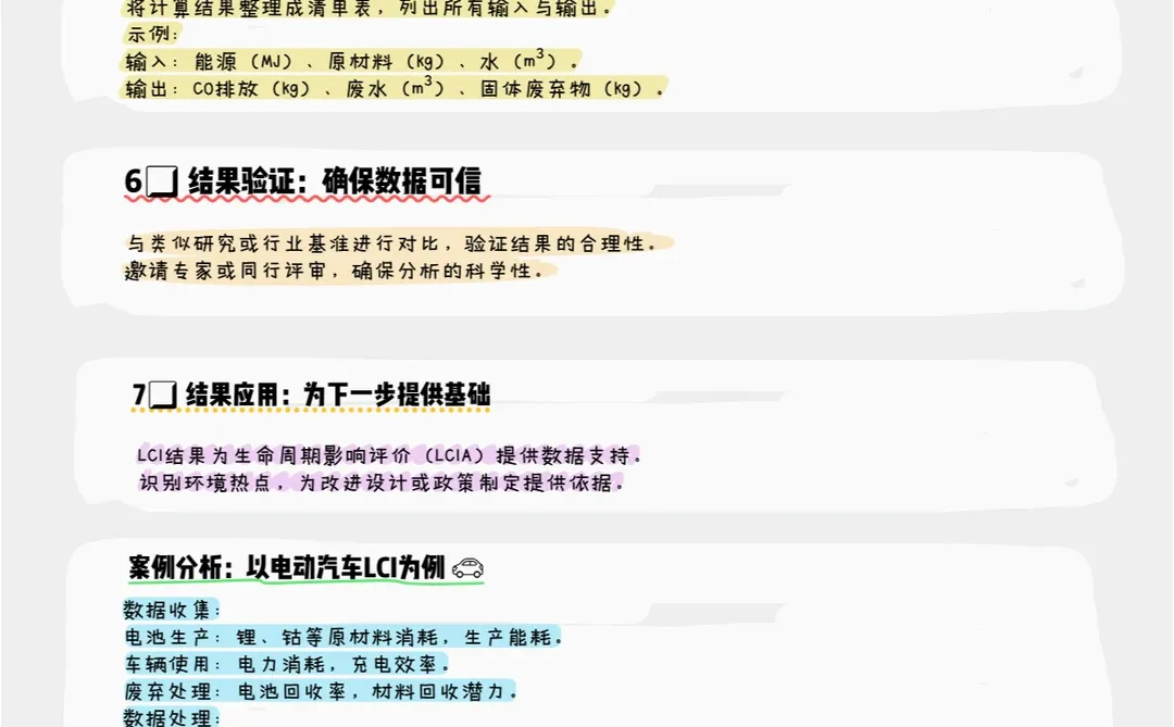 ?【生命周期清单分析(LCI)】