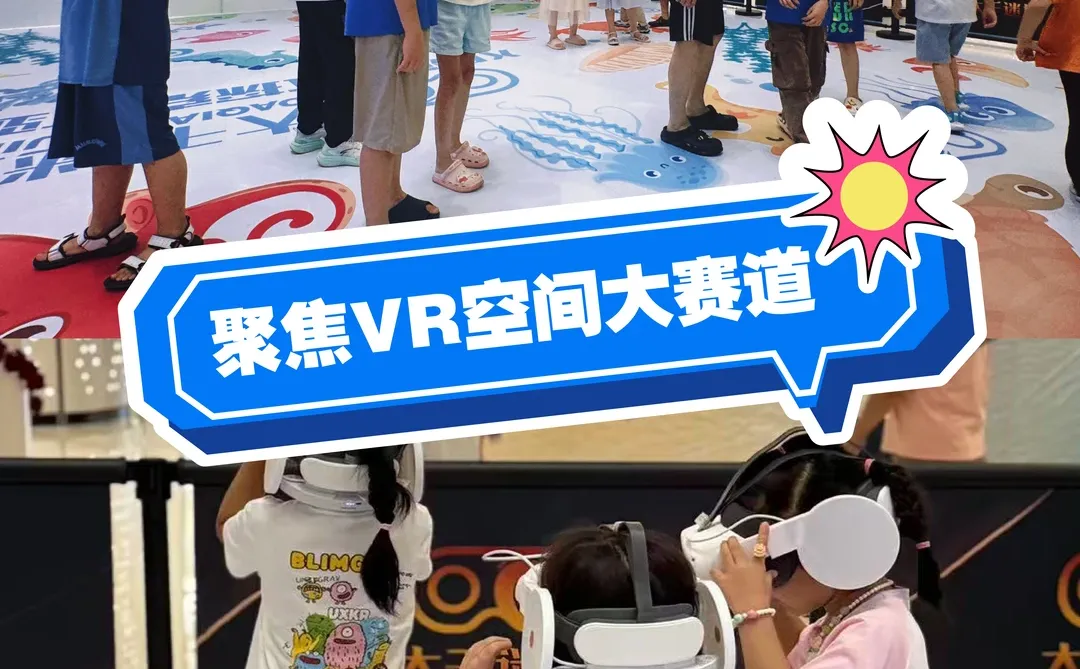 聚焦XR大空间-选择创业新赛道