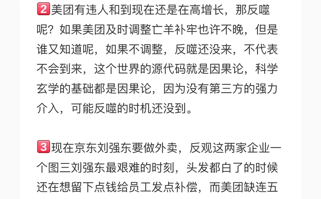 学习商战,东哥做对了什么