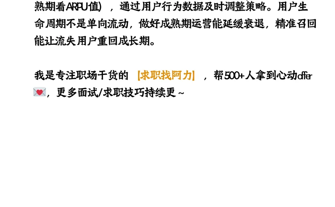 剖析用户运营:5个生命周期阶段策略+案例