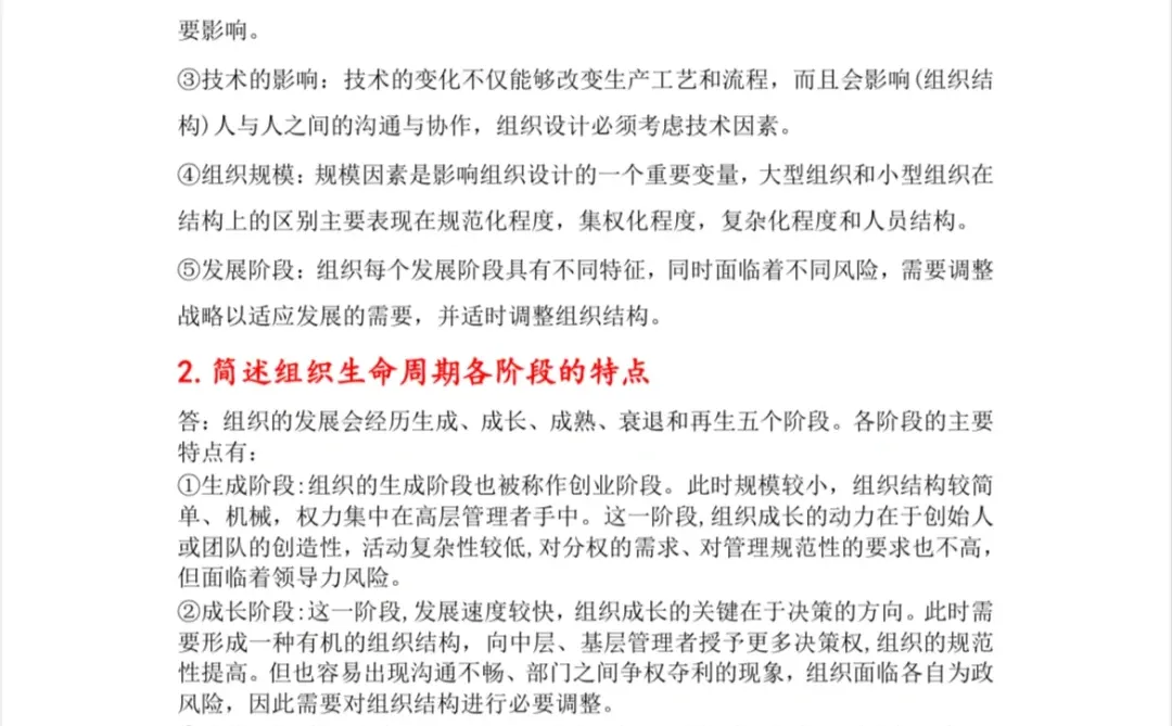 ?管理学简答题带背Day33 | 开启上岸之旅