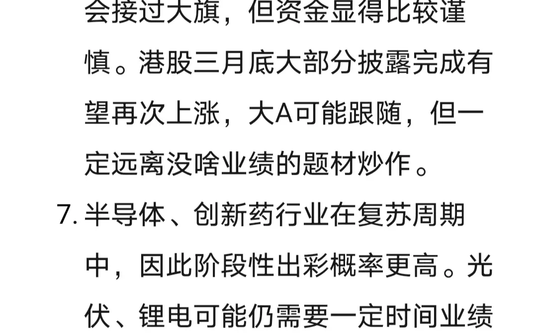 股市下一阶段趋势要点归纳