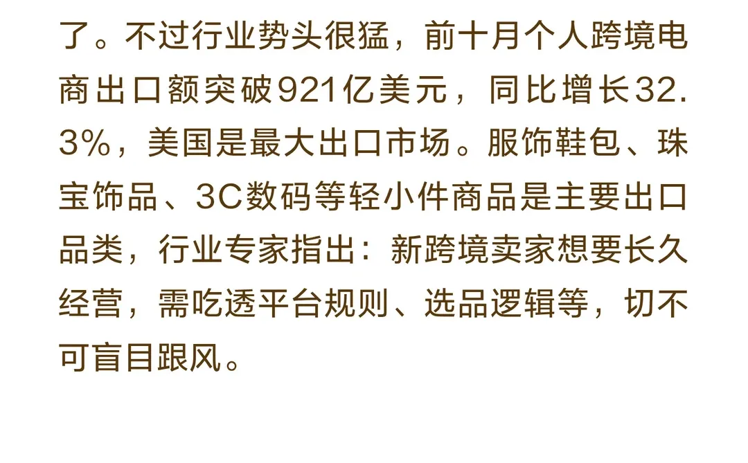 扎心！跨境电商企业暴涨194.1%却超一半夭