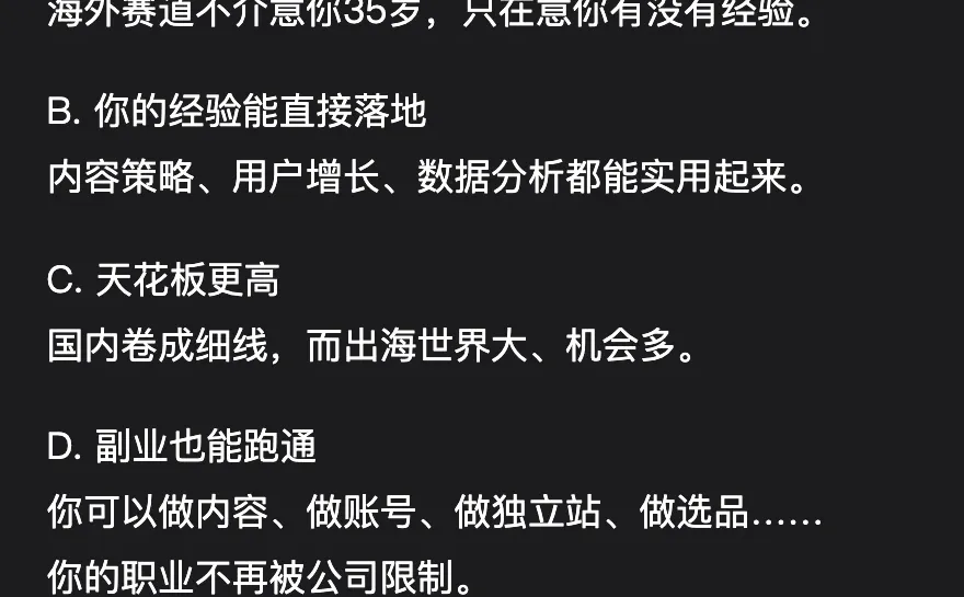 35岁大厂人+做出海=王炸?