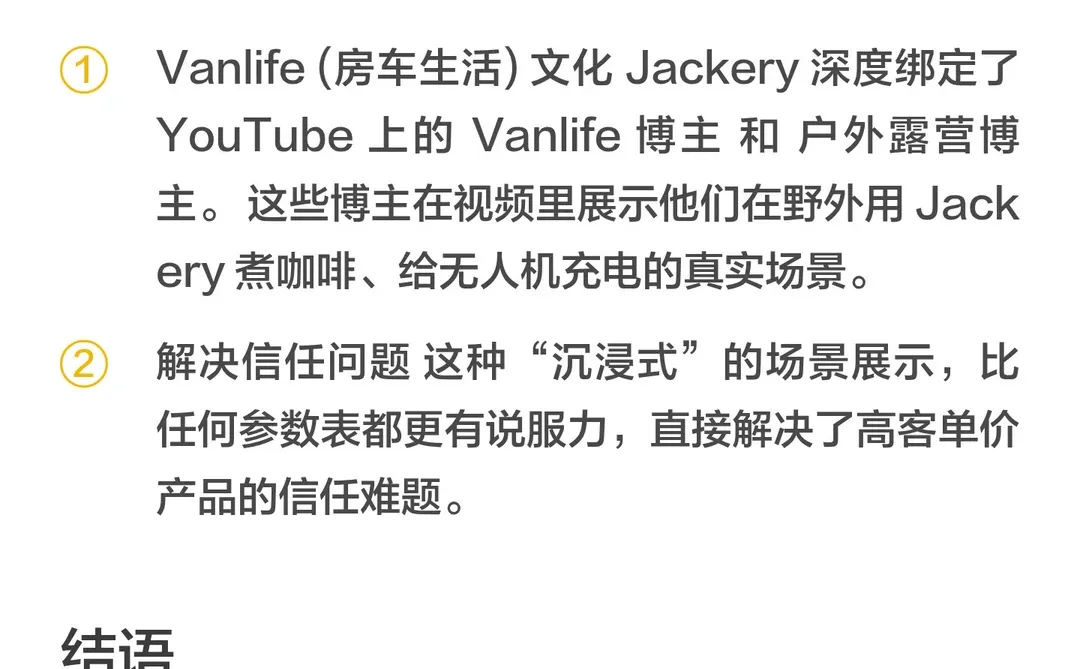 Jackery 案例分析:23%的付费流量占比