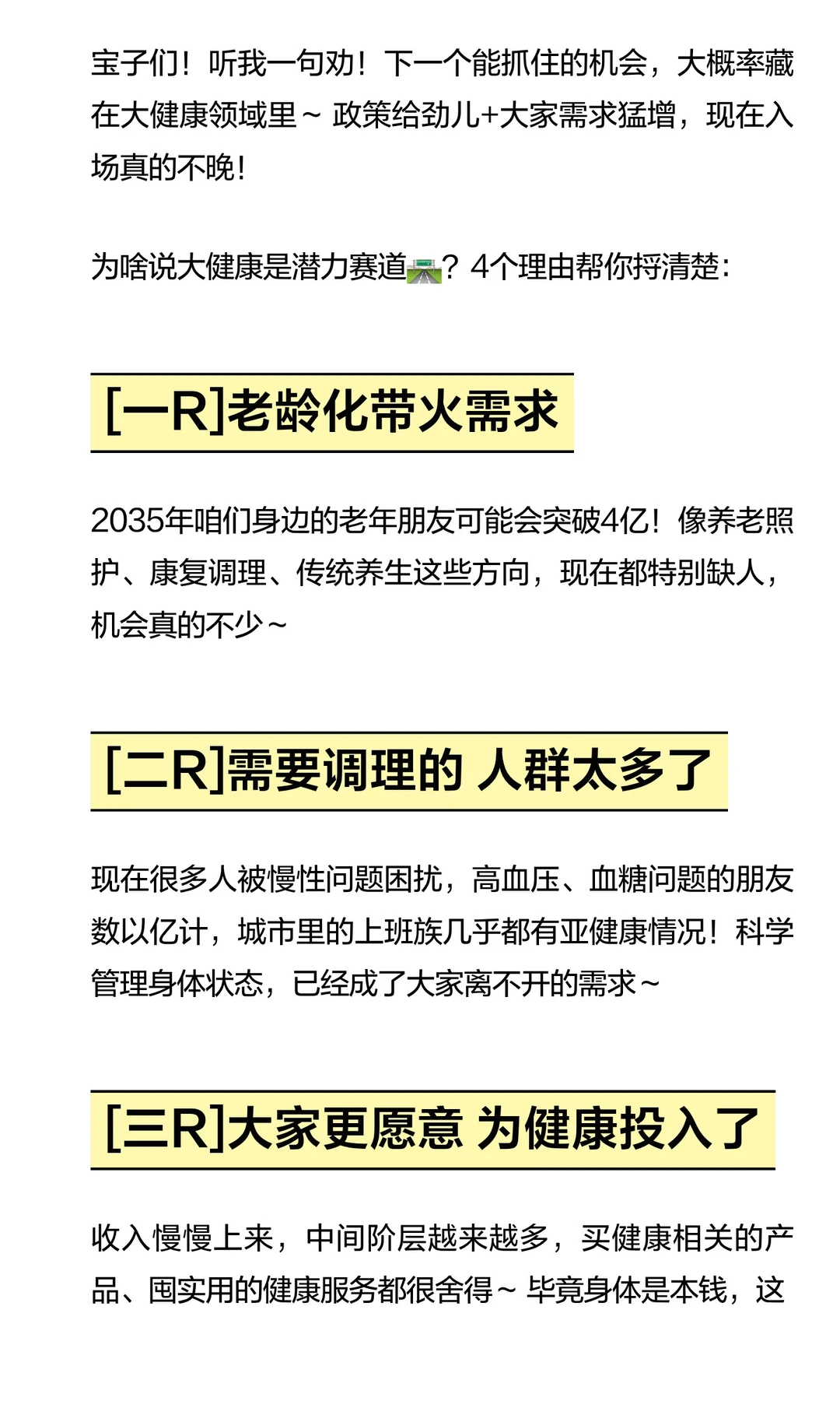?未来10年，大健康要爆火