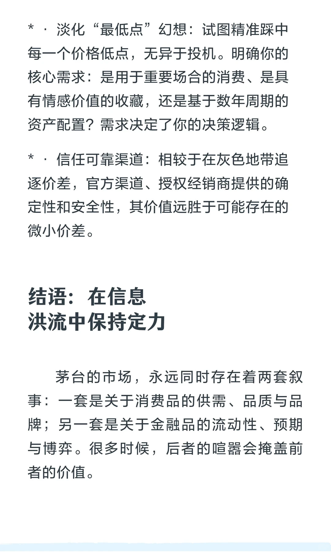 茅台今日行情观察：在喧嚣数据中，看清市场