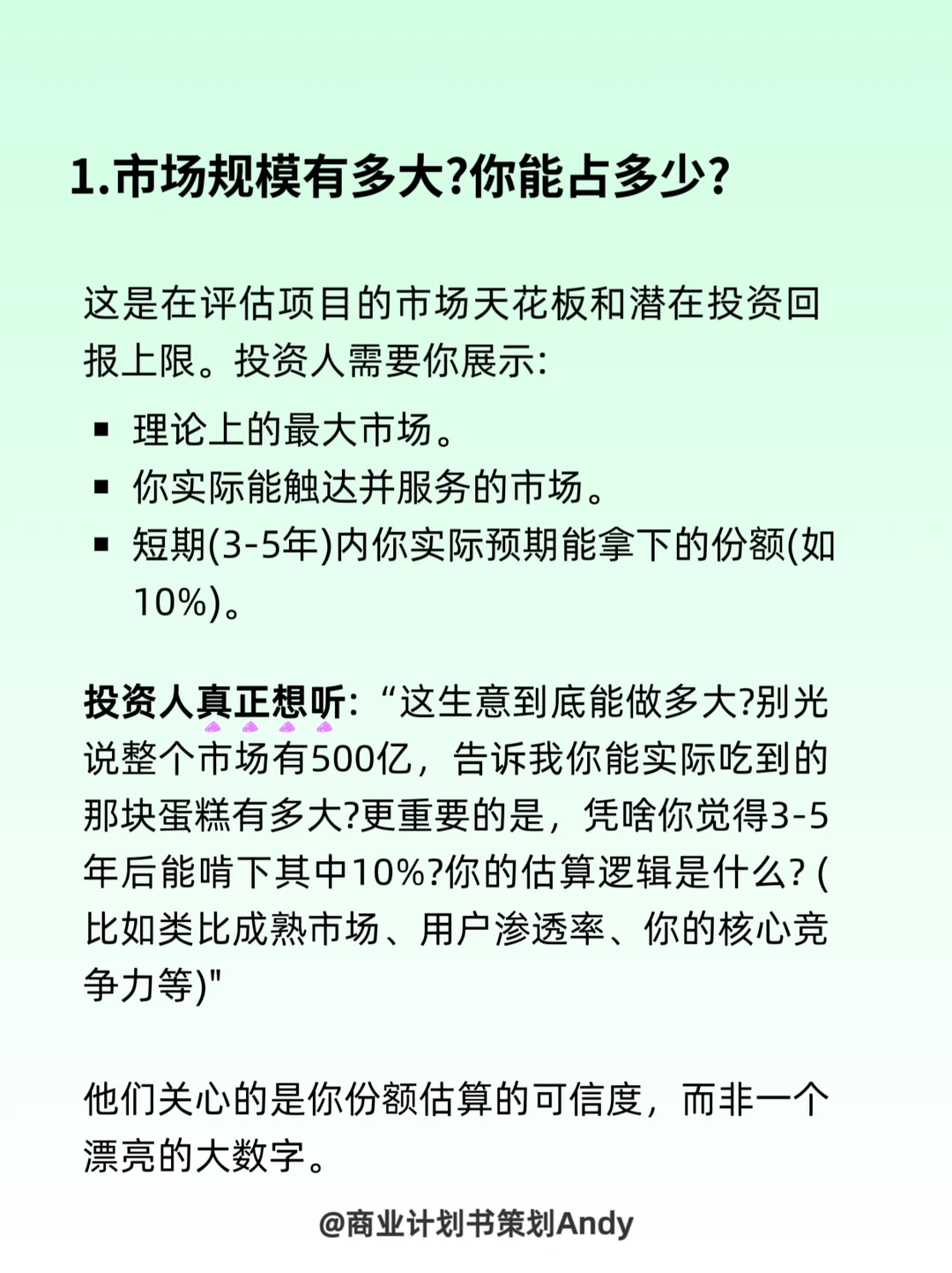宝藏❗投资人看项目常问的7个问题